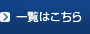 ブログ記事一覧